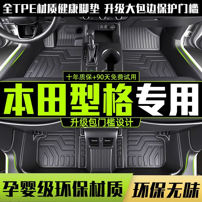 适用广汽本田型格全包围脚垫专用2025款改装车内装饰TPE配件地垫