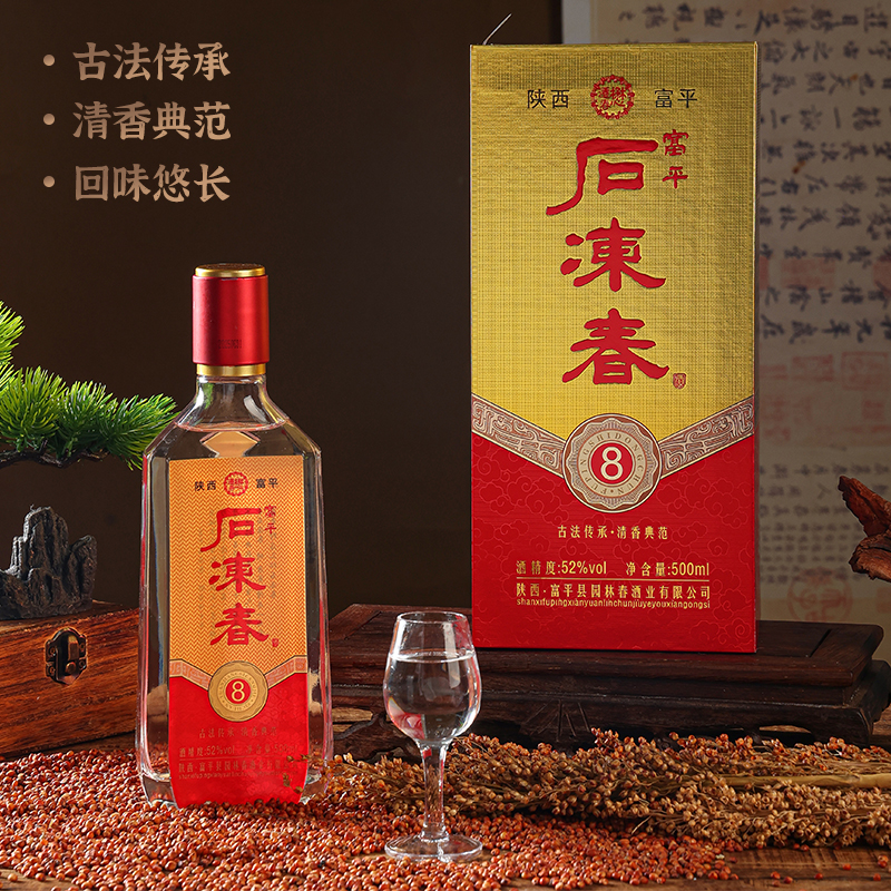 懋迁春富平石冻春清香型高度白酒经典款52度适合送礼51-60度