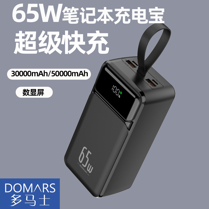 多马士超大功率充电宝大容量户外移动电源可冲笔记本苹果安卓通用