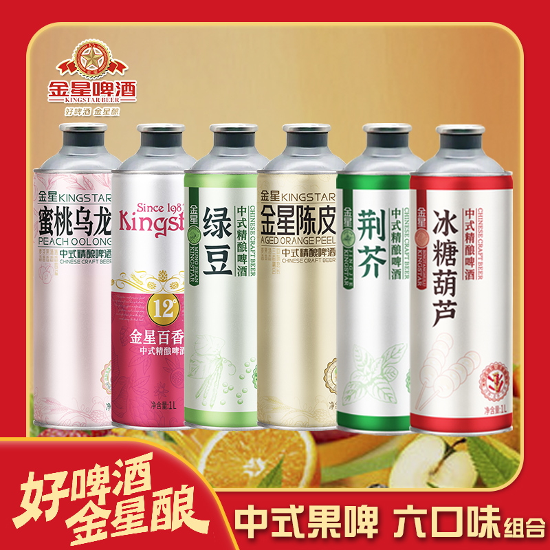金星冰镇西瓜柠檬海盐冰糖葫芦龙茉莉花水蜜桃中式精酿啤酒1L*6罐
