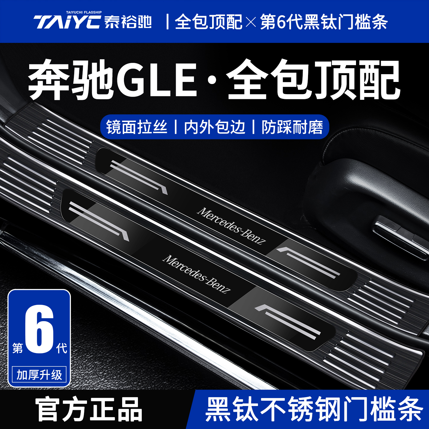 适配奔驰GLE350/GLE450改装配件用品迎宾脚踏板不锈钢门槛条保护