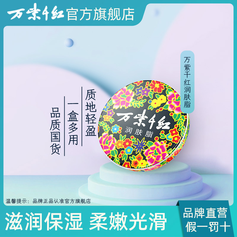 【万紫千红】白兰花香润肤脂40g*3盒