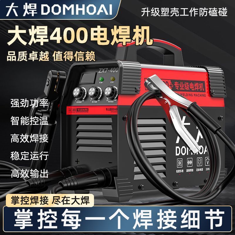 大焊315电焊机220V家用小型便携式全自动两用380V全铜双电压焊机