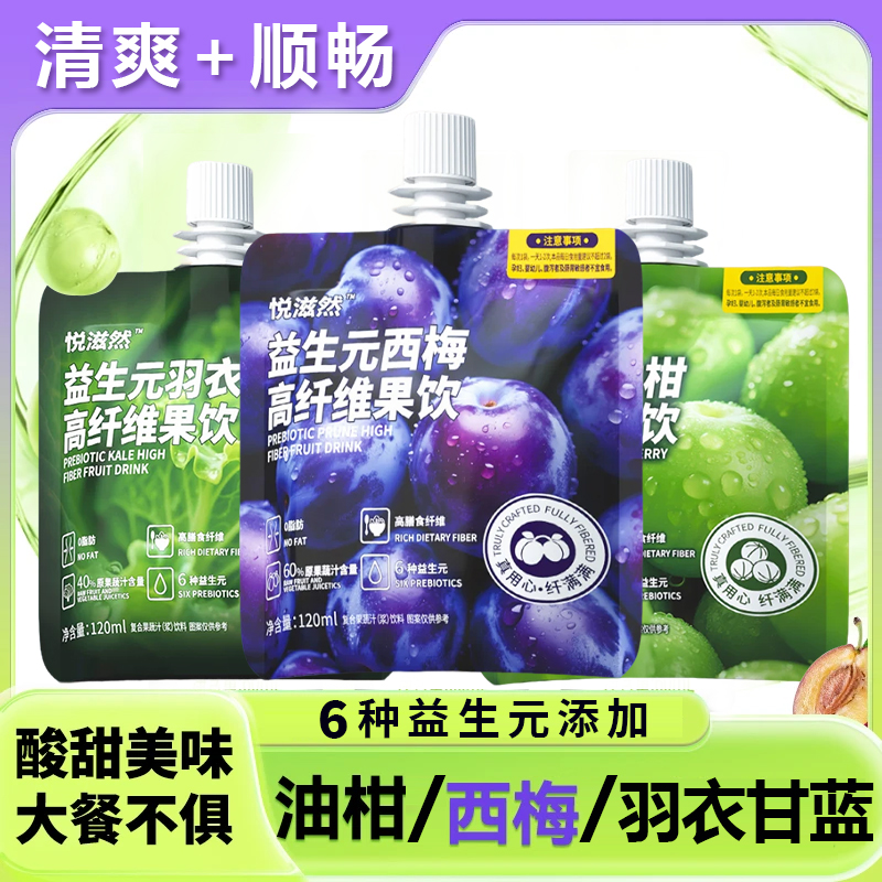【大餐救星】西梅益生元纤维饮油柑羽衣甘蓝浓缩果汁解腻通畅饮料品