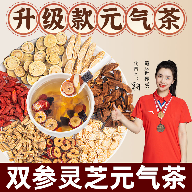 【升级】双参灵芝元气茶官方正品黄芪西洋参党参枸杞泡水喝养生茶包
