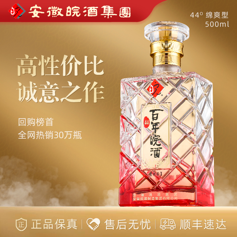 百年皖酒【事事如意】商务私藏纯粮优质经典口粮白酒44度500ml*1瓶