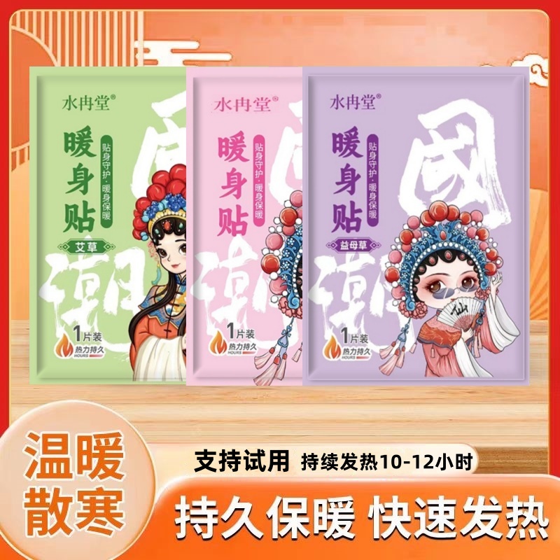 【国潮风暖贴】益母草暖宝贴艾草暖身贴暖颈椎腰背腿持久发热保暖贴