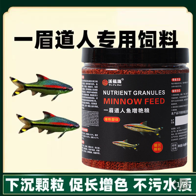 一眉道人鱼饲料热带小型鱼专用饲料高蛋白黑影道人鱼粮下沉型鱼食