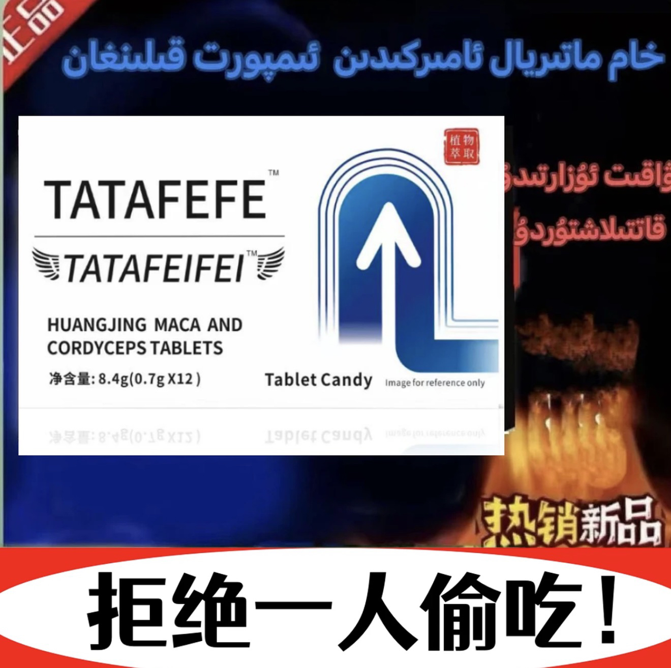 2025新款2.0方便携带升级能量压片糖果 arkaklar guhure