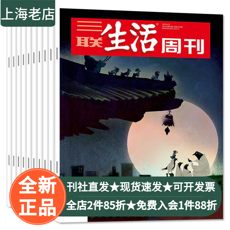 三联生活周刊杂志25年52期月投热点新闻人文情怀初高中读物书作文