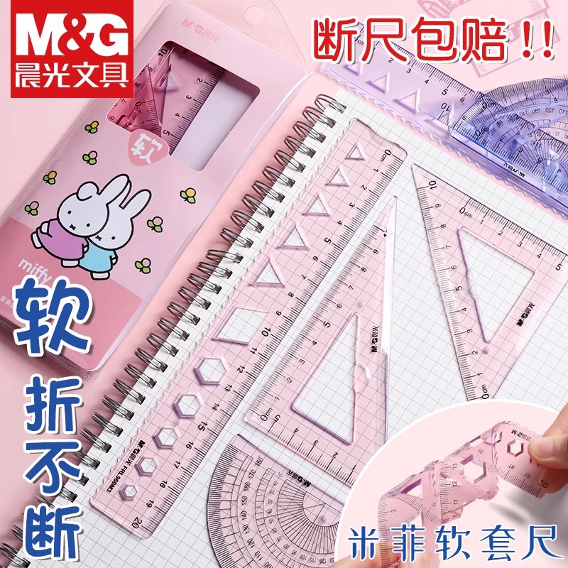 晨光尺子小学生专用软尺套装15/20cm套尺四件套透明直尺带波浪线