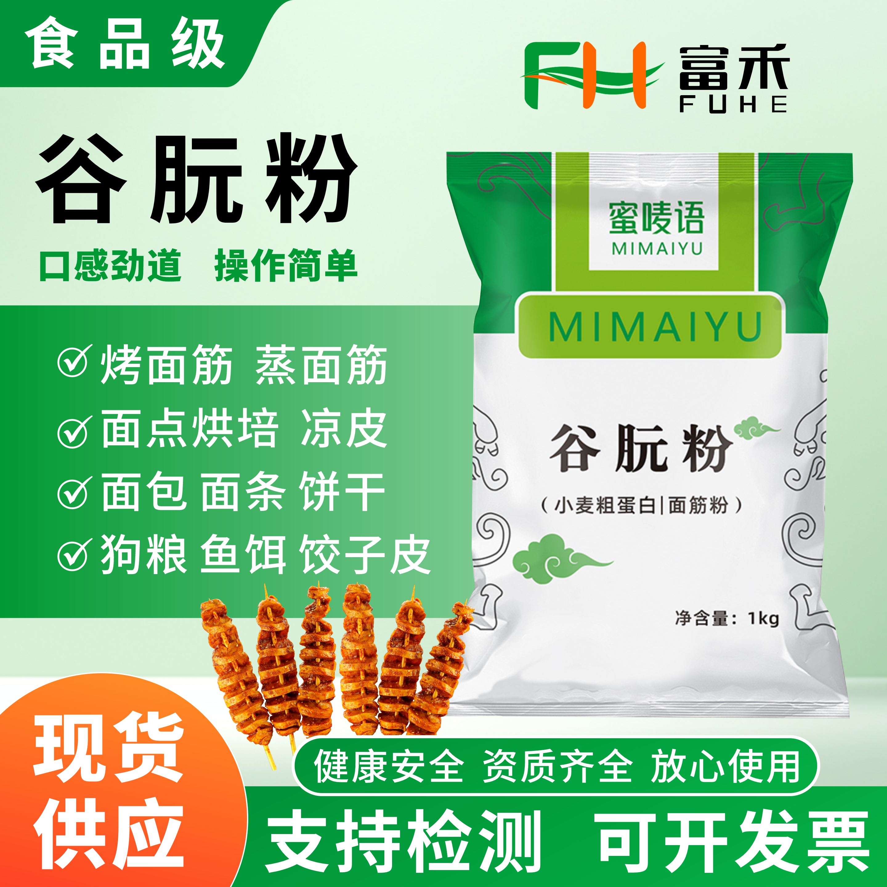 蜜唛语面筋粉，原装正品家庭装烤面筋专用粉 谷朊粉包邮凉皮