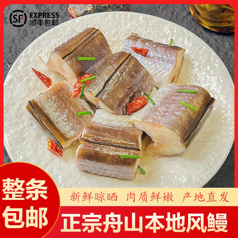 【1斤上精品大鳗】正宗本港风鳗鱼 去肚腌制6成干 鳗筒海鳗海鲜干货