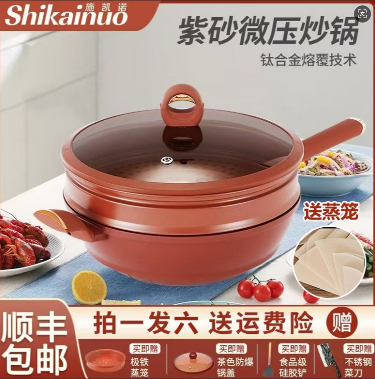 SHIKAINUO/施凯诺硬质紫砂不粘锅健康少油多用锅全灶具通用时尚