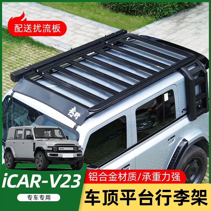 适用奇瑞iCAR V23车顶平台行李架侧爬梯侧帐篷侧书包外观套件