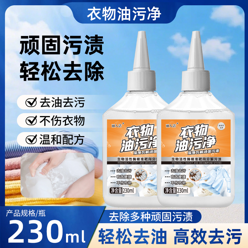 【2瓶装】活性酶家用去油王懒人神器去油污清洁衣物油渍T