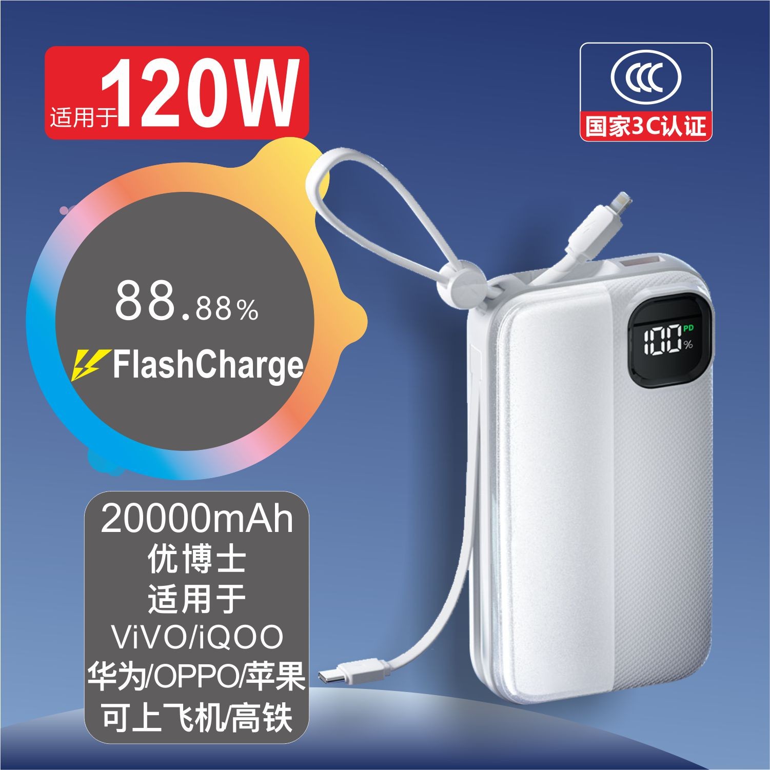优博士【3C认证】适用于120WViVO iQOO华为OPPO自带线20000快充电宝