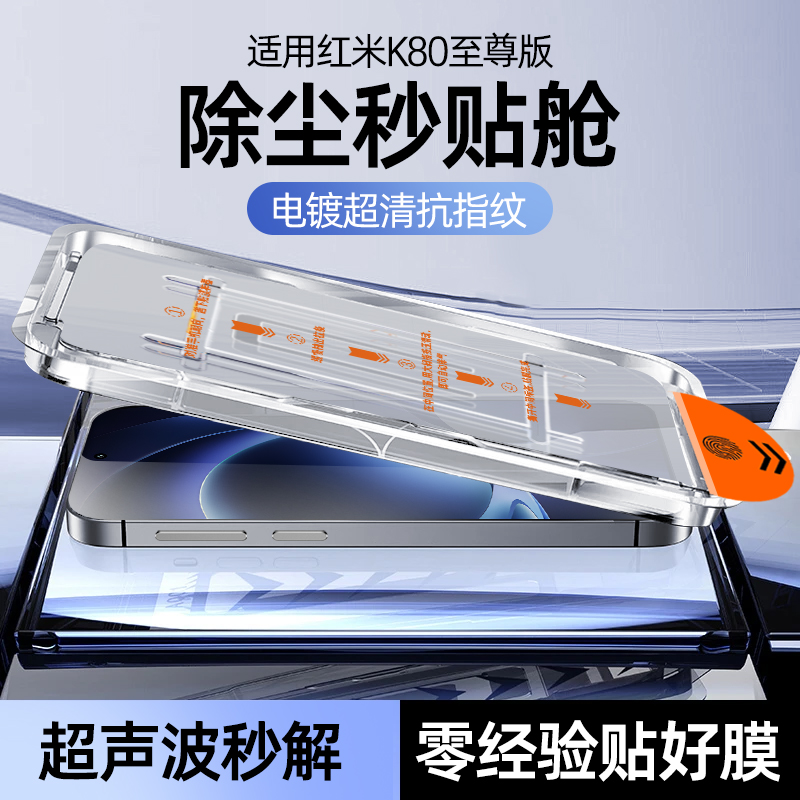 适用红米k90钢化膜k90promax超声波手机膜红米k80至尊版全覆盖舱
