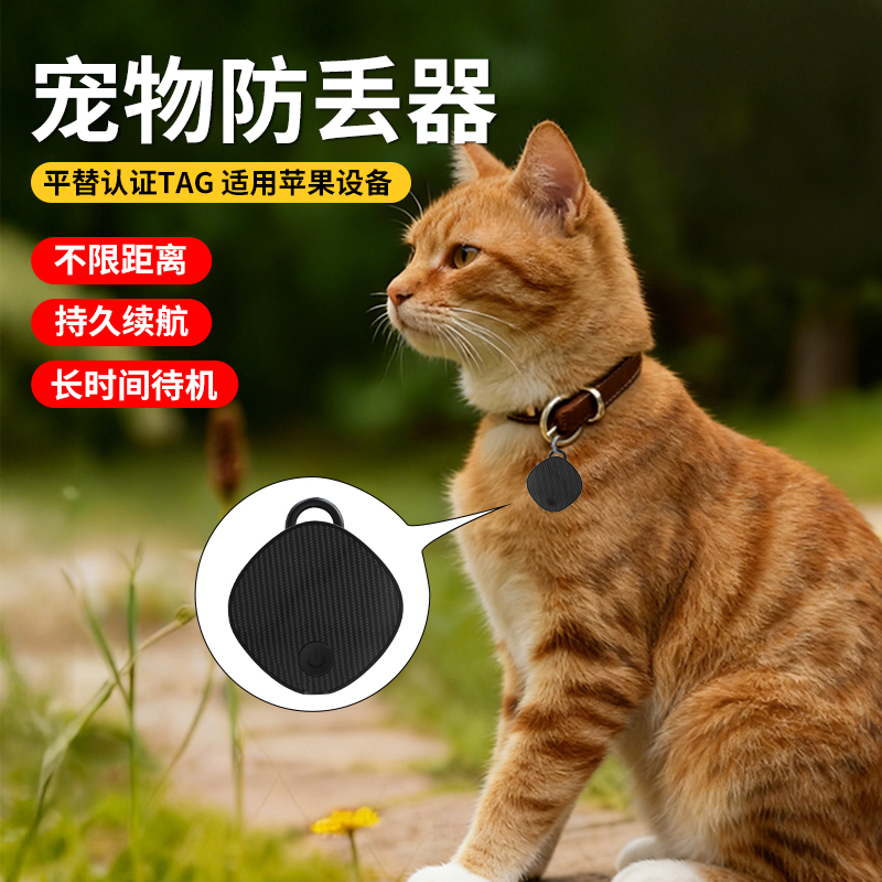 新款蓝牙定位器宠物定位器猫咪狗狗追跟踪防走丢失监控仪毛孩子