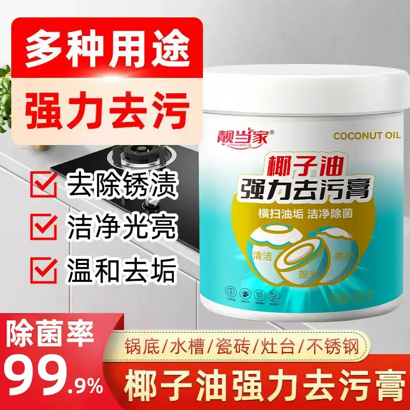 靓当家强力椰子油去污清香型浴室玻璃地板砖家具抛光家用清洁膏