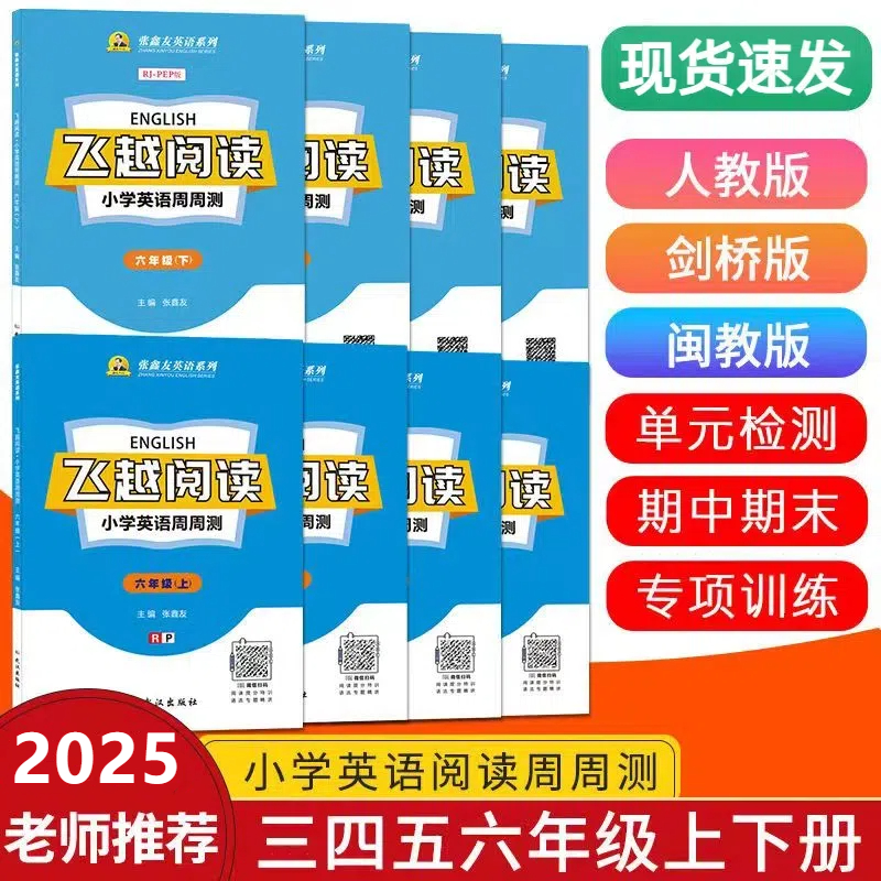 人教闽教剑桥版英语阅读理解3456年级【飞越阅读】小学同步训练适用