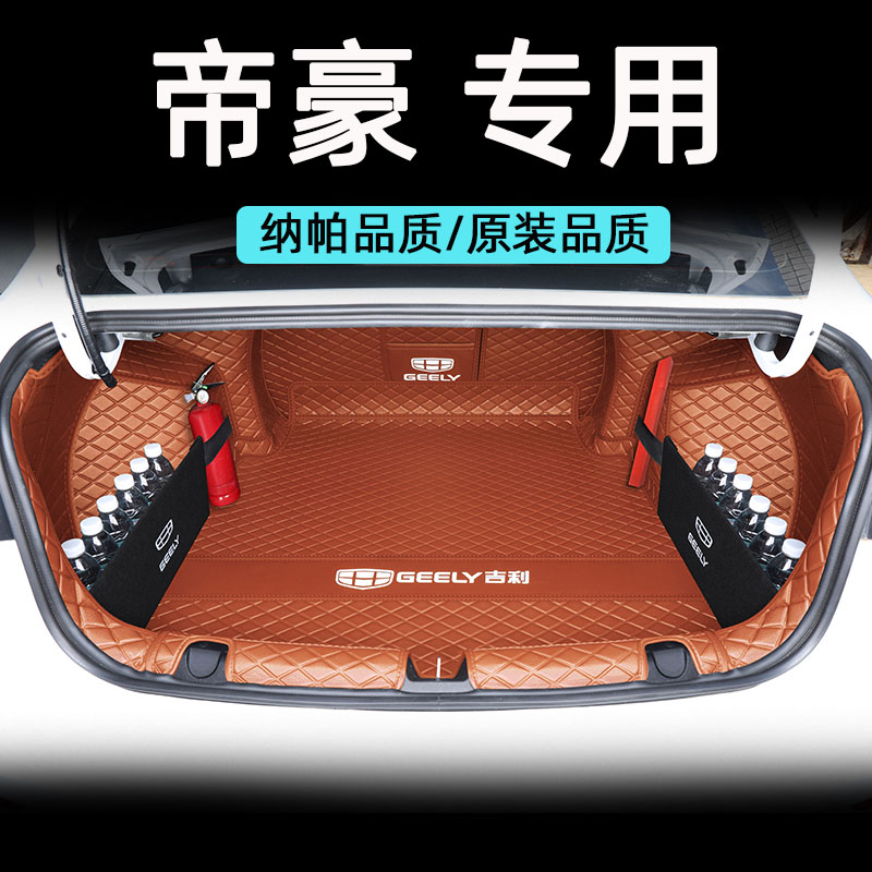 适用于25款第四代吉利帝豪后备箱垫全包围4代帝豪尾箱垫ec7改装饰
