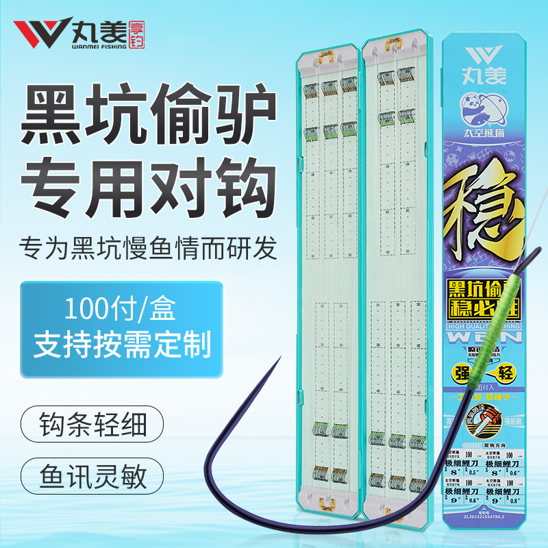 【私人订制100付】丸美太空熊猫稳必胜无结绑制钓鲤鱼子线双对钩