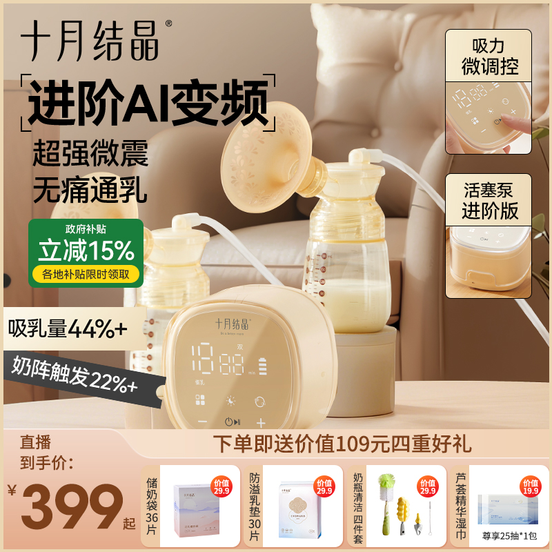 十月结晶【国家补贴】超级泵双边电动吸奶器双核全自动吸乳P3pro