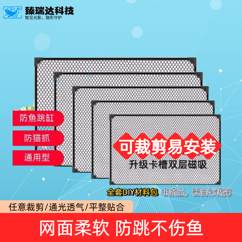 鱼网磁吸网罩鱼缸网鱼缸顶部盖板网盖子鱼缸防跳盖板鱼缸防跳网盖