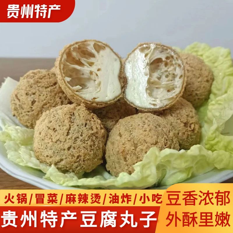 贵州特产豆腐丸子网红小吃豆腐圆子豆制品火锅麻辣烫关东煮汤菜