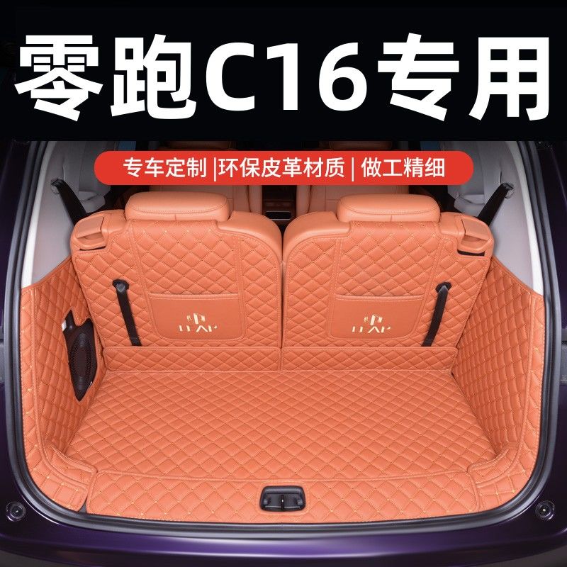 适用26款零跑C16后备箱垫全包围零跑C16专用汽车用品改装尾箱垫子