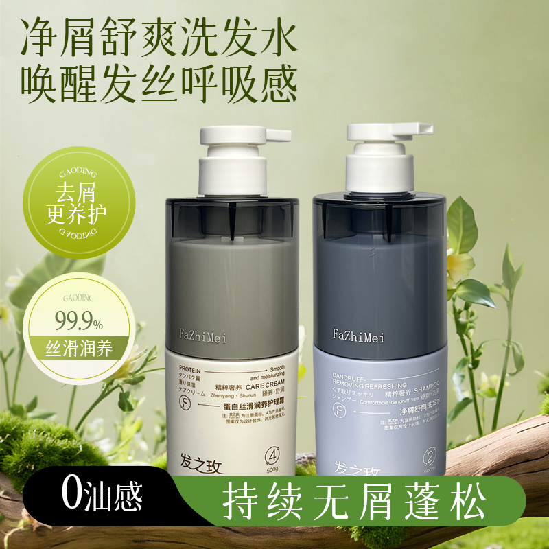 净屑舒爽洗发水+蛋白丝滑润养护理霜（组合装）