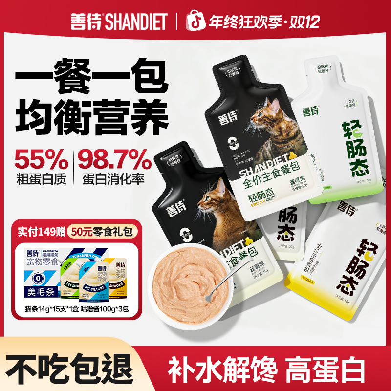 善待猫咪宠物餐包猫饭猫粮猫饭包猫咪宠物必备物品