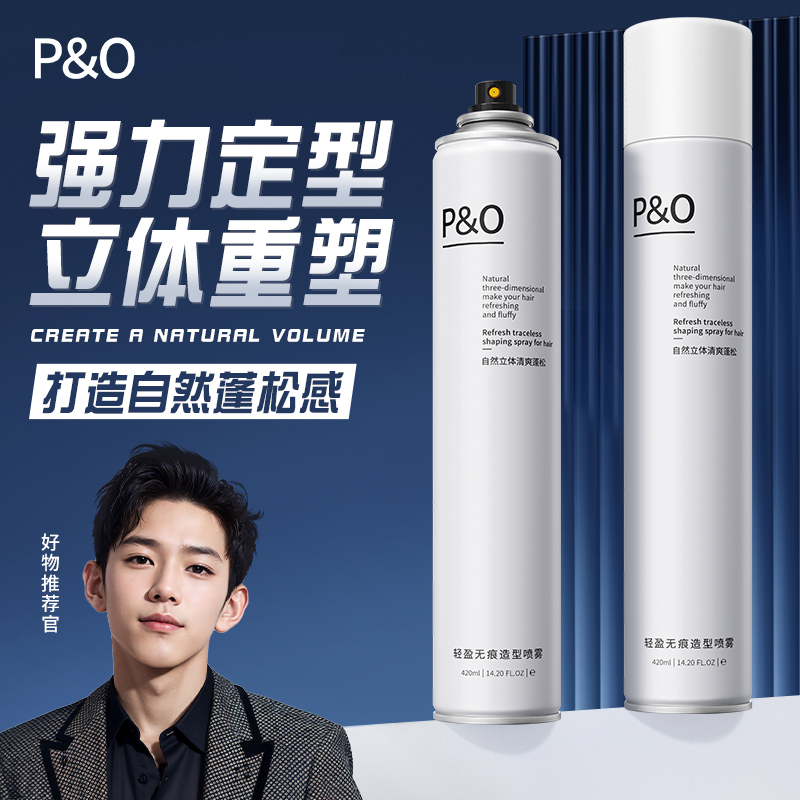 P&O发胶蓬松定型喷雾清香啫喱水膏头发留香干胶摩丝发泥发蜡s速干