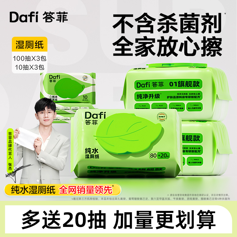【答菲】纯水湿厕纸家庭加大加厚擦屁股专用小包便携洁厕湿纸巾jw