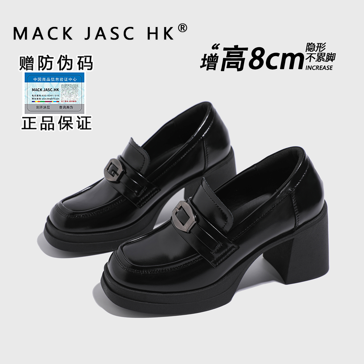 【内增高8CM乐福鞋】香港MK2025秋季新款小个子时尚休闲粗跟小皮鞋
