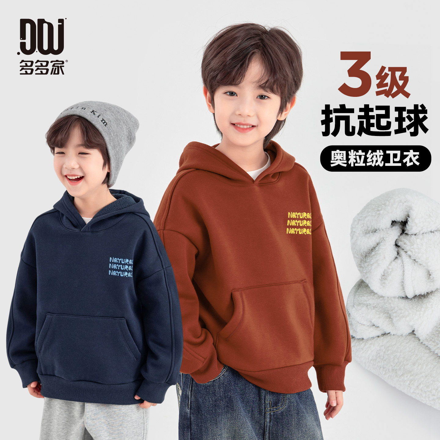 多多家11180【抗起球.加绒】冬季中大童保暖加厚简约撞色印花卫衣