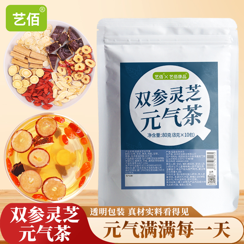 【双参】优选灵芝黄芪枸杞甘草红枣西洋参党参养生茶