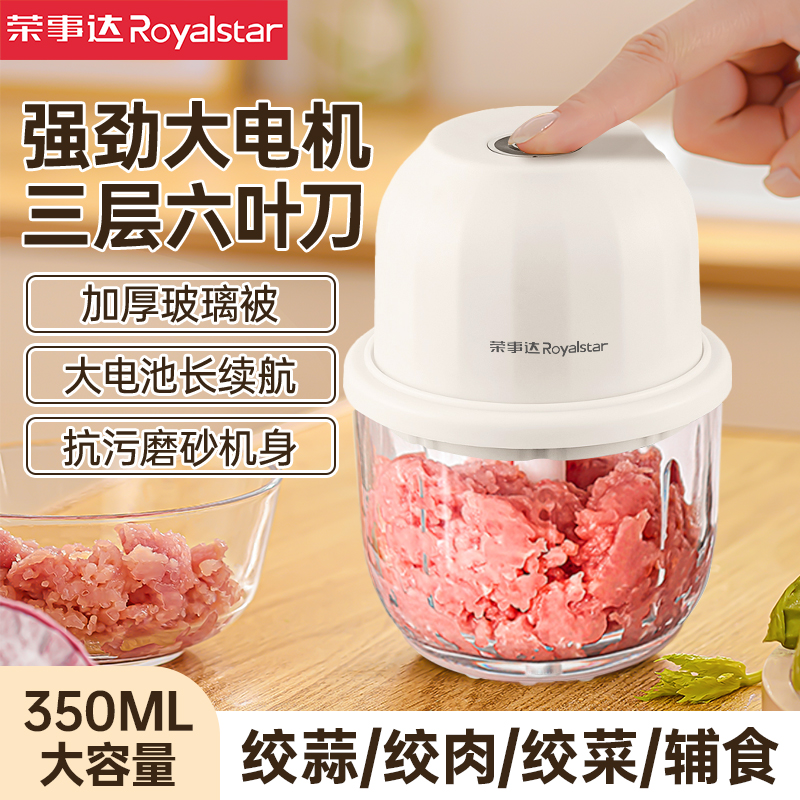 荣事达宝宝辅食机蒜泥机绞肉机家用搅蒜电动多功能料理机无线绞蒜