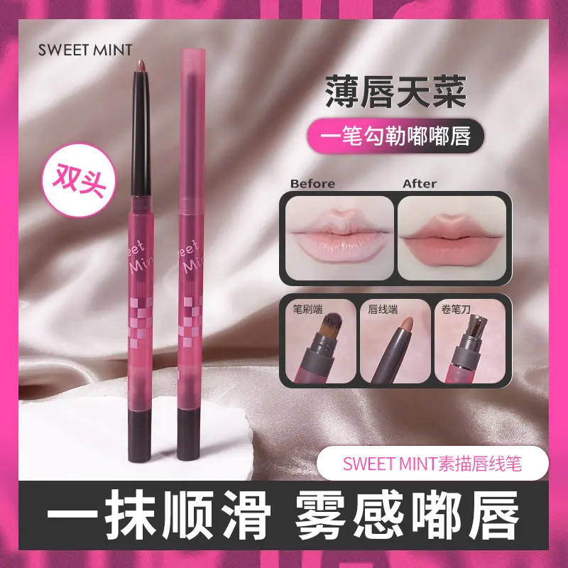 素描唇线笔薄唇嘟嘟唇勾勒唇形微笑唇勾线笔氛围感