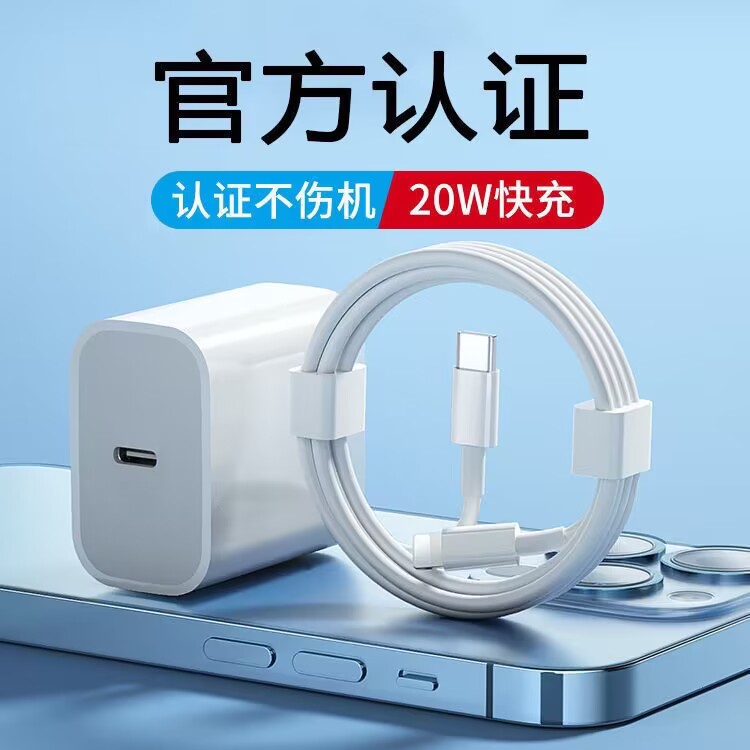 真3C认证适用苹果5-16PM快充头快速充电器快充线数据线纯铜不伤机