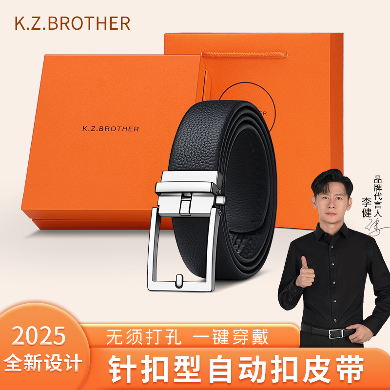 【明星李健同款】皮带男款真皮自动扣2025新款免打孔休闲男士裤腰带