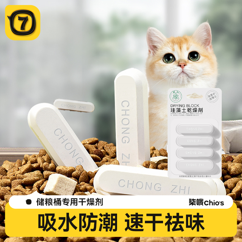 宠物粮干燥剂猫粮狗粮储粮桶食品密封真空桶硅藻土除湿防潮干燥条