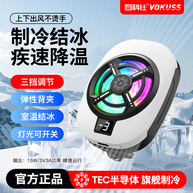 百科仕 新款数显三挡调节超强手机散热器制冷结冰背夹半导体游戏
