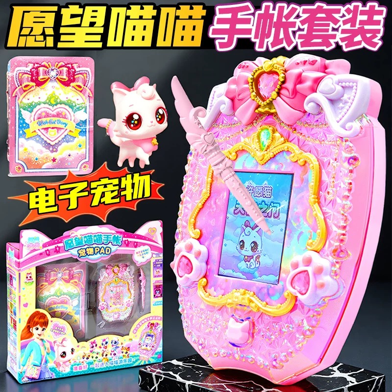 正版愿望喵喵手账本玩具套装电子宠物女孩礼物许愿猫游戏机pad