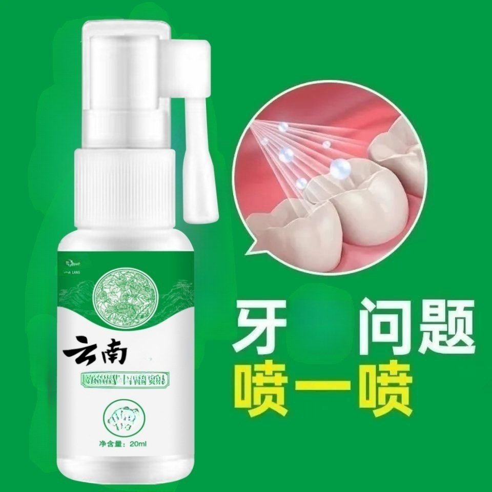 云南本草牙痛宁喷剂萃取草本清新温和男女通用口腔喷雾护理剂