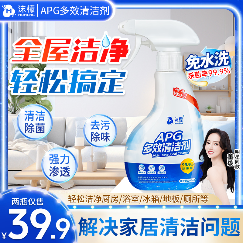 【杀菌率99.9%】沫檬APG多效清洁剂厨房油污冰箱浴室马桶清洁除垢S3