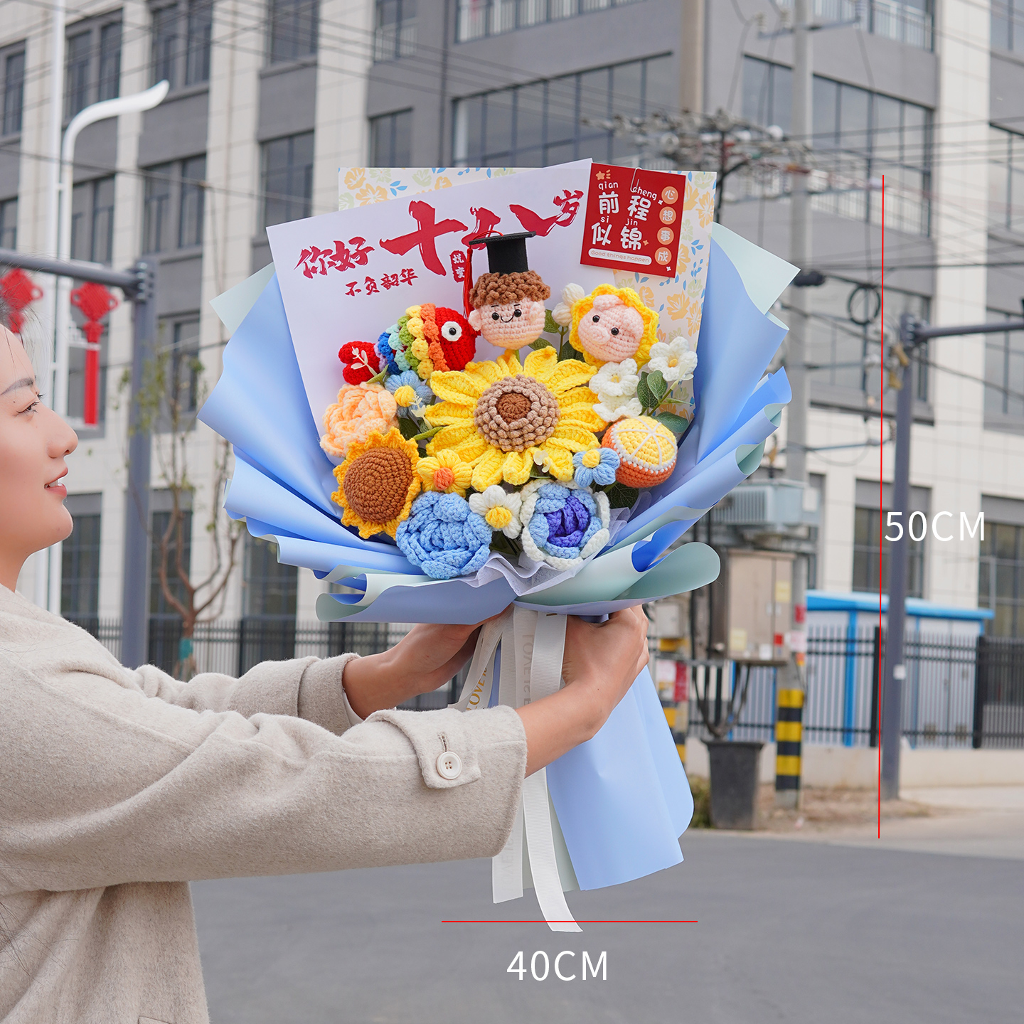 【你好，十八岁！】高颜值手工针织毛线花束成品成人礼生日礼金榜题名