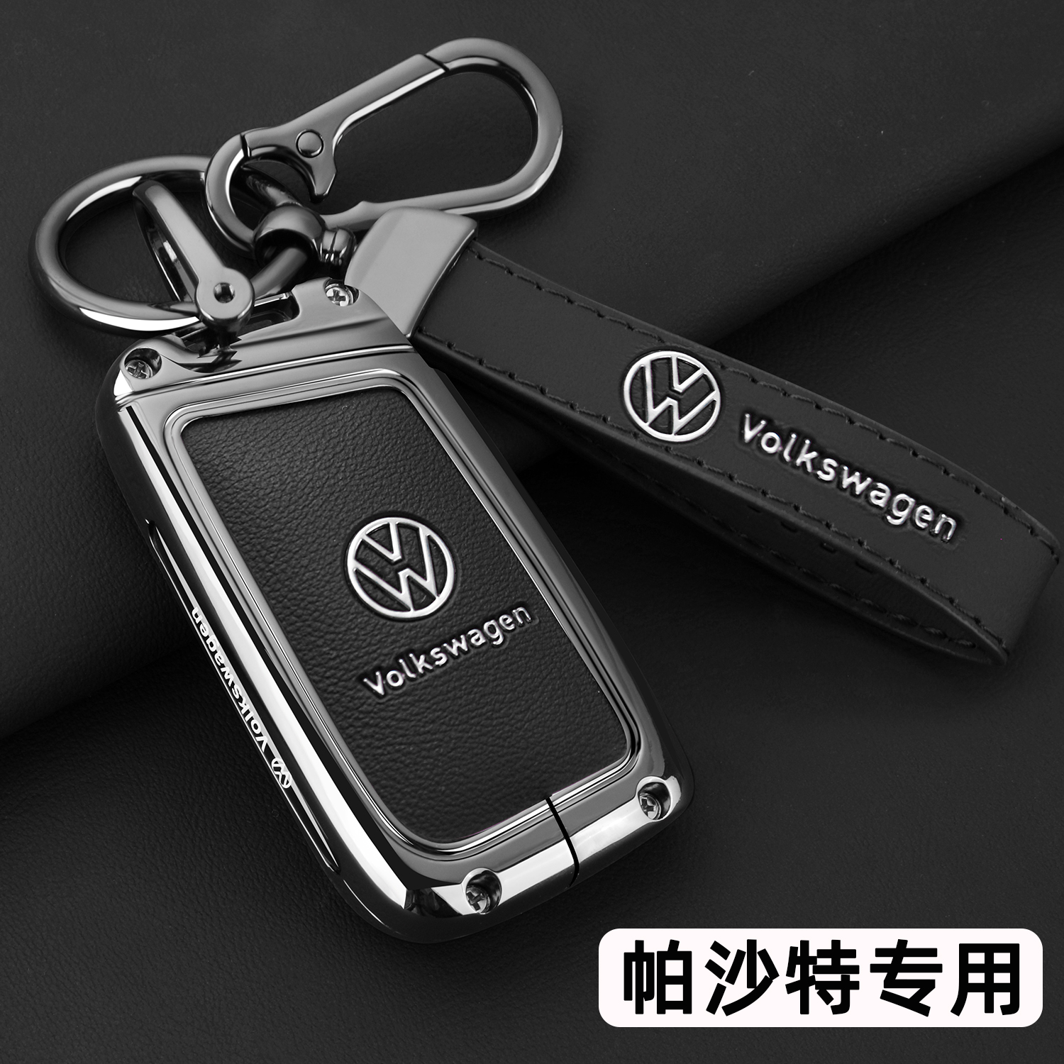 大众帕萨特钥匙套2025新款帕萨特Pro专用380龙耀龙腾版汽车壳扣包