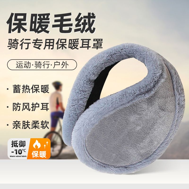 秋冬季男款毛绒耳罩加厚防冻耳捂子保暖防寒耳包骑车专用后带耳套